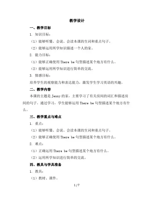 六年级上册英语Unit1Lesson2Jenny’sHouse冀教版(三起)