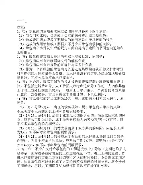 建设工程合同管理案例答案