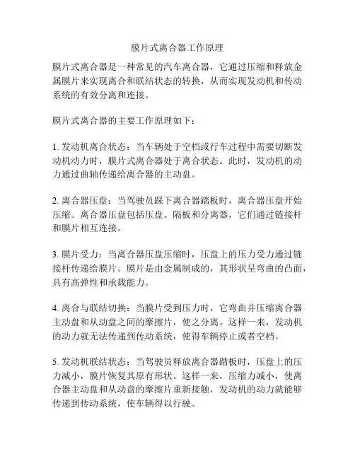 膜片式离合器工作原理