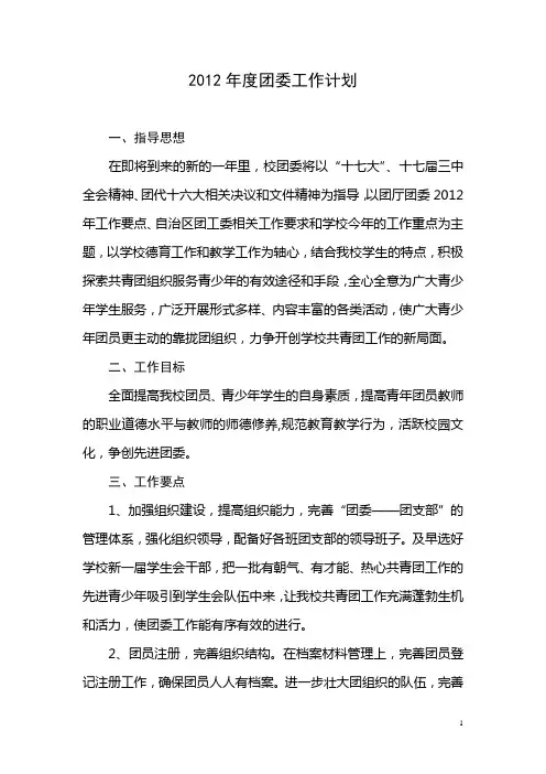 2012年度团委工作计划