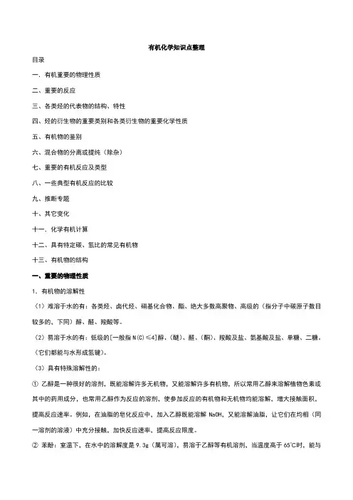 高中有机化学知识归纳总结全