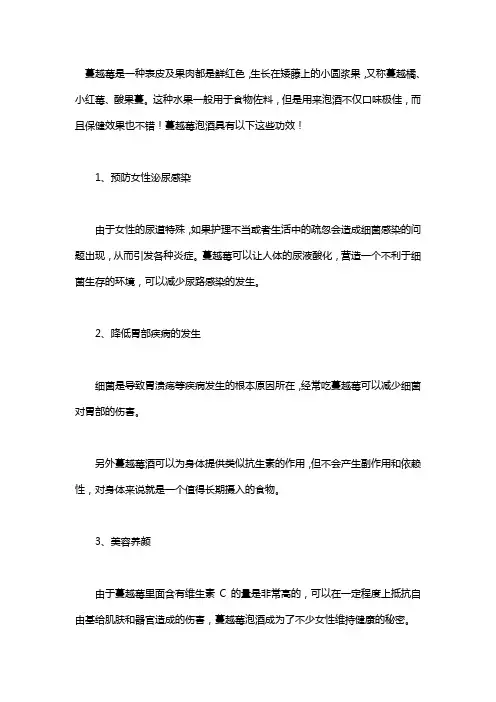 蔓越莓泡酒配方大全蔓越莓泡酒怎么泡 和什么一起泡酒好