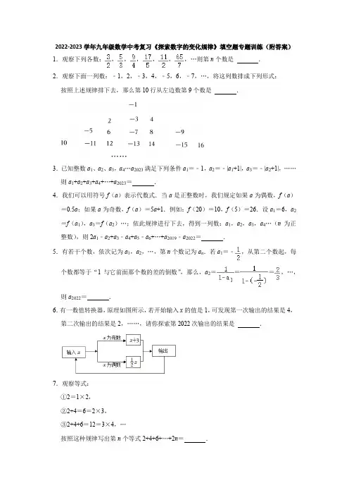 2023 年九年级数学中考复习 探索数字的变化规律 填空题专题训练 