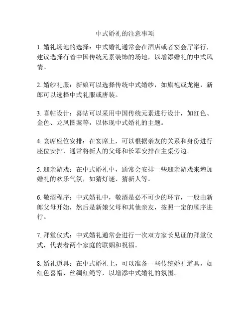中式婚礼的注意事项