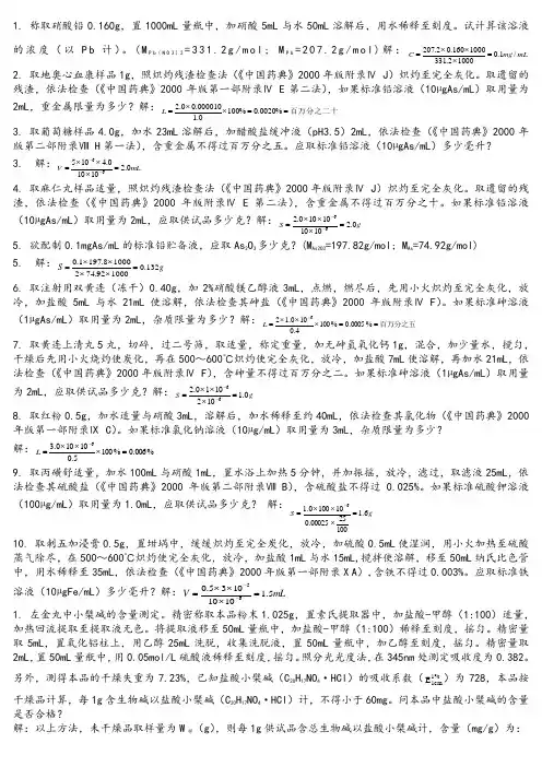 中药制剂计算题