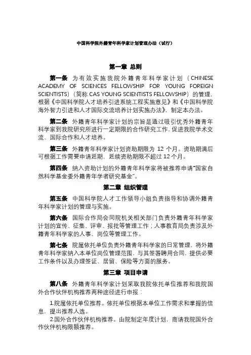 中国科学院外籍青年科学家计划管理办法(试行)【模板】