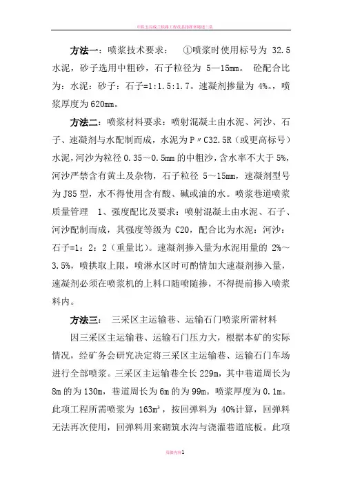 喷浆所需资料配比
