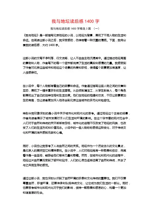 我与地坛读后感1400字3篇