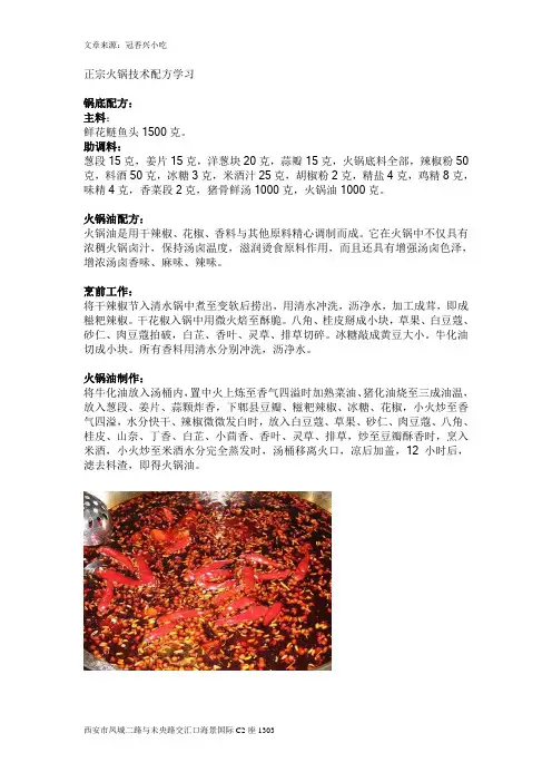 正宗火锅技术配方