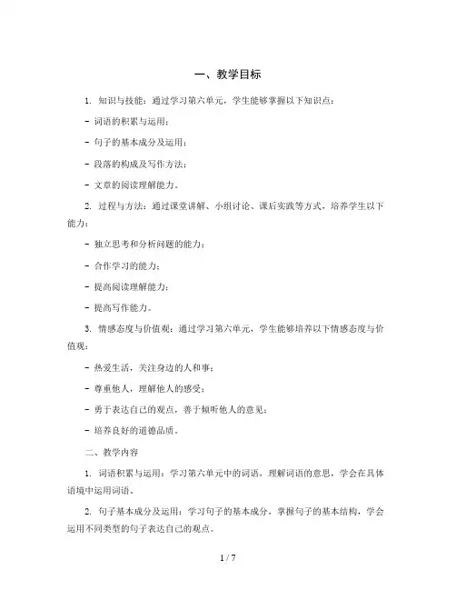 统编版语文三年级下册06 第六单元整体教学设计