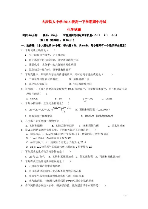 黑龙江省大庆铁人中学高一化学下学期期中试题 (2)