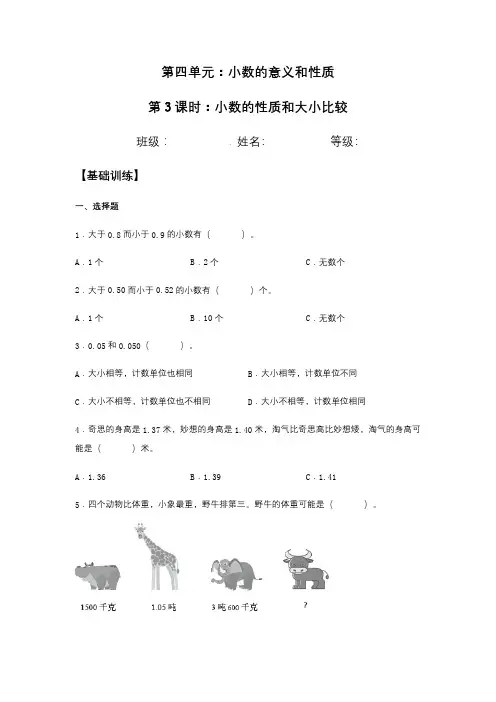 【分层训练】4.2 小数的性质和大小比较 四年级下册数学同步练习 人教版(含答案)