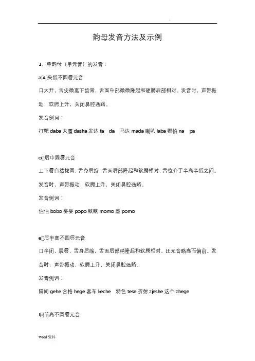 韵母发音方法及示例