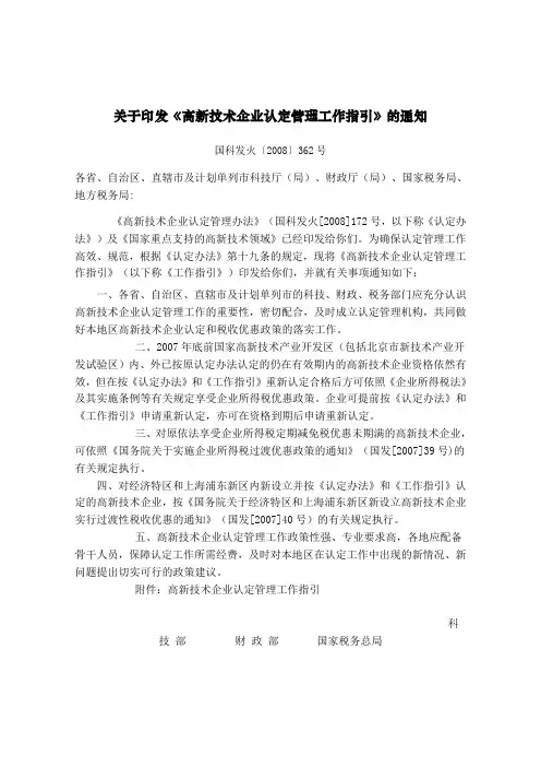 国科发火[2008]362号《高新技术企业认定管理工作指引》