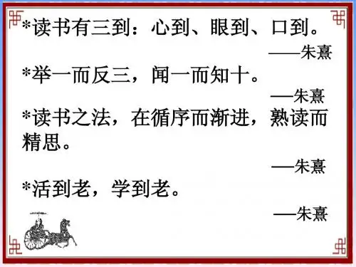 苏教版六年级语文上册南京市优质公开课课件 22古诗两首观书有感(修改)