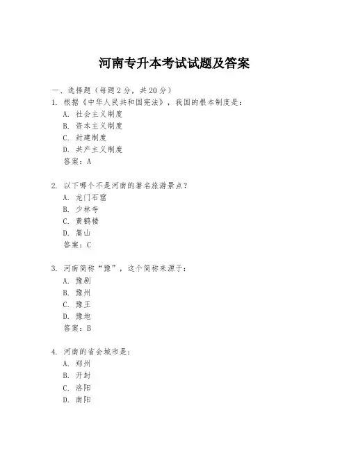 河南专升本考试试题及答案