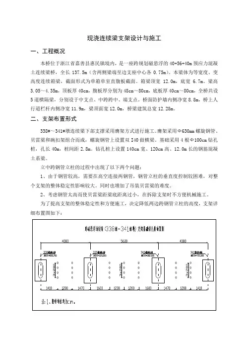 现浇连续梁支架设计与施工