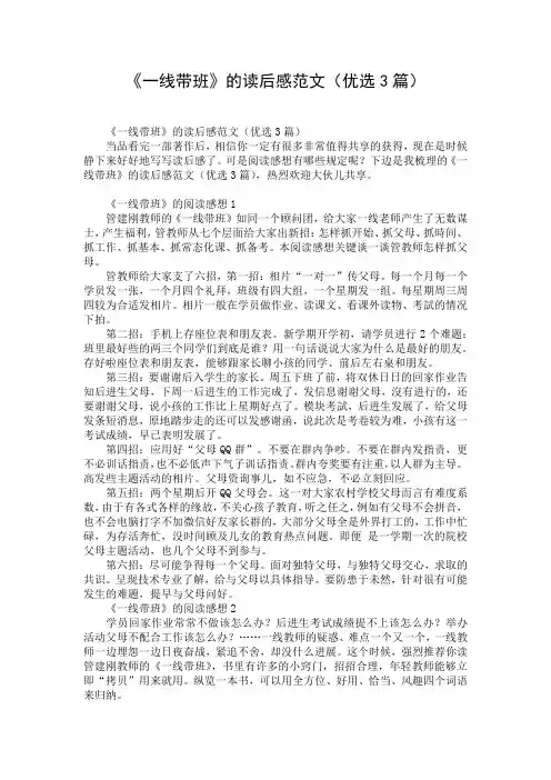 《一线带班》的读后感范文(优选3篇)