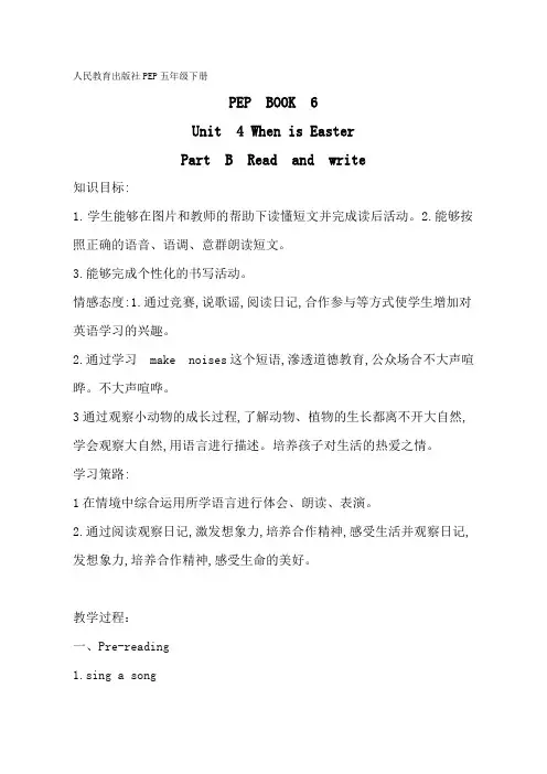 新人教版PEP五年级下册英语Unit 4《When is Easter》Part B Read and write教学设计