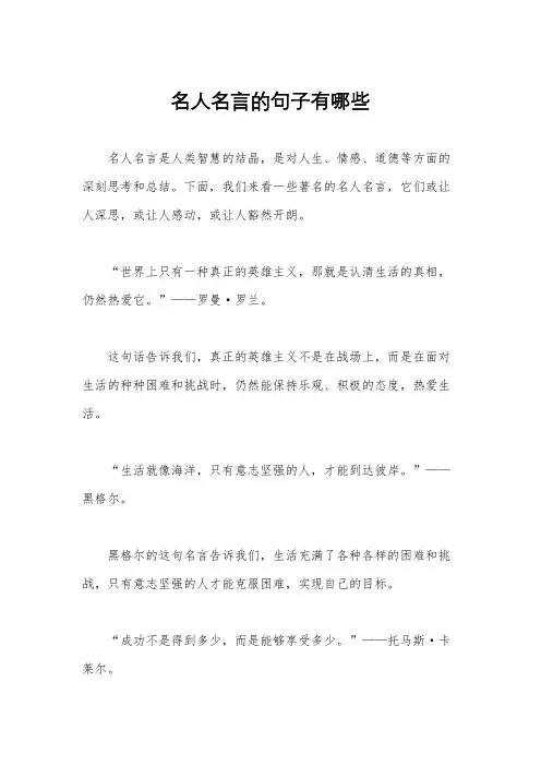 名人名言的句子有哪些