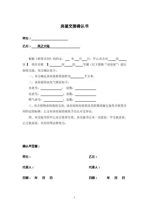 房屋交接确认书