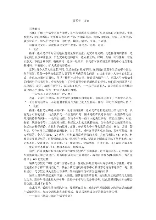 2011作文周刊(八年级读写强化版)写作   第五节 议论