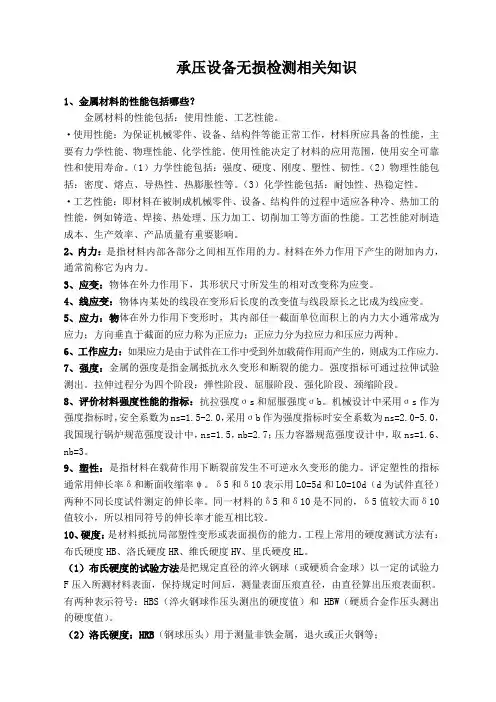 承压设备无损检测相关知识