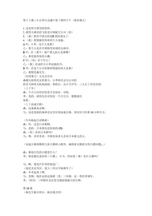 日语初级下课文翻译