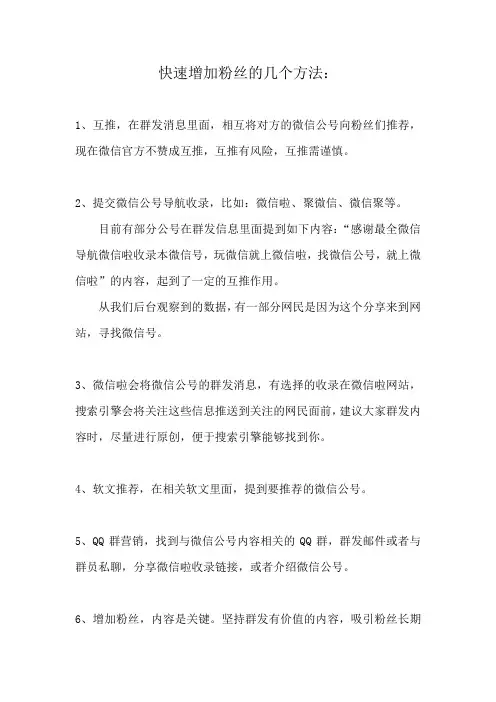 微信快速增加粉丝的几个方法