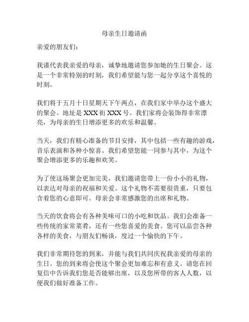母亲生日邀请函