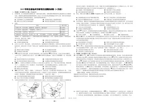 2019年河北省沧州市高考历史模拟试卷(4月份)(解析版)