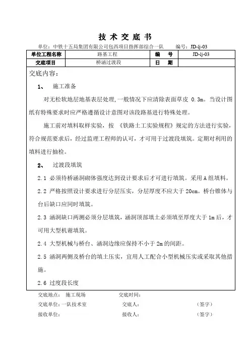 路基工程 桥涵过度段