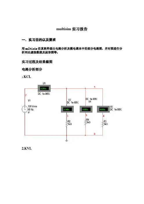 multisim实习报告