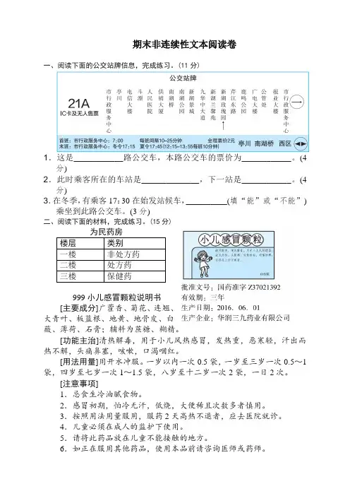 最新部编版六年级语文上册期末非连续性文本阅读卷