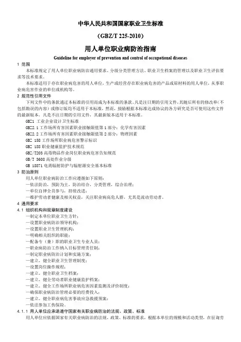GBZT225-2010-职业病防治指南