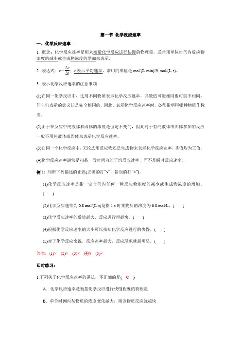 化学反应速率及计算