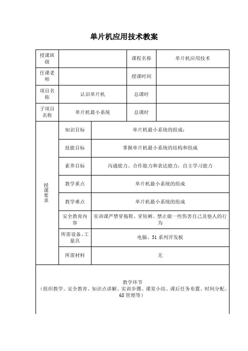 课题一 任务二  单片机最小系统的认识