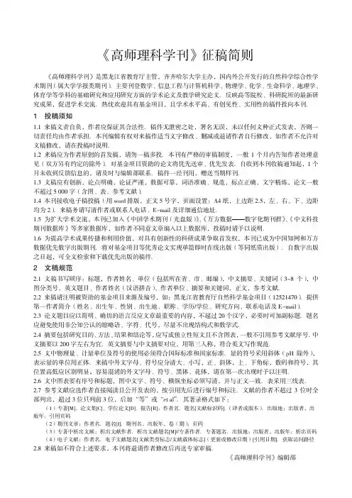 《高师理科学刊》征稿简则