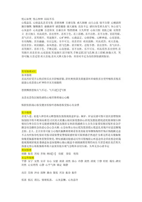 [生活]表示情绪的词语