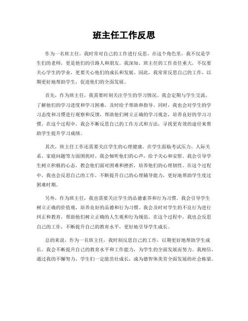 班主任工作反思