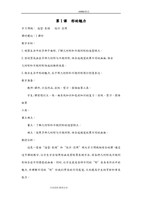 人版五年级(下册)美术教学案