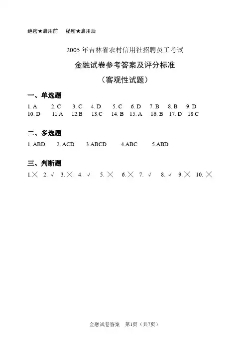 金融试卷答案