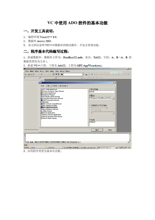 VC中使用ADO控件的基本功能