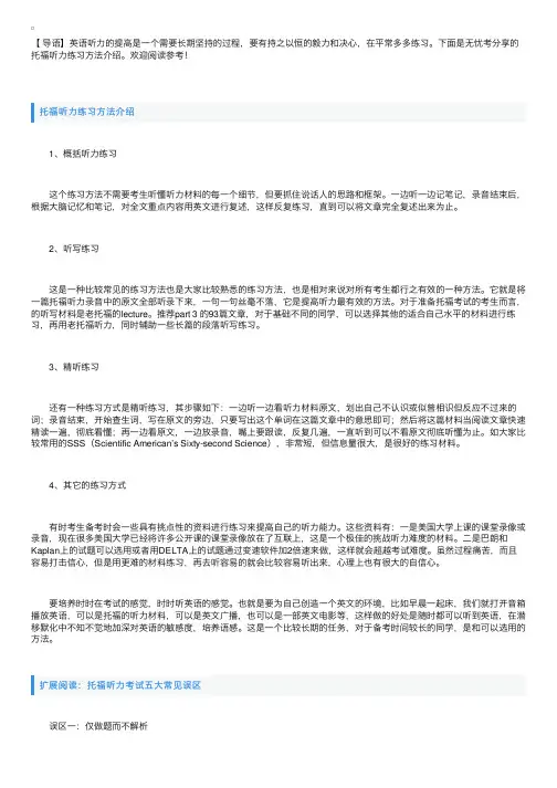 托福听力练习方法介绍
