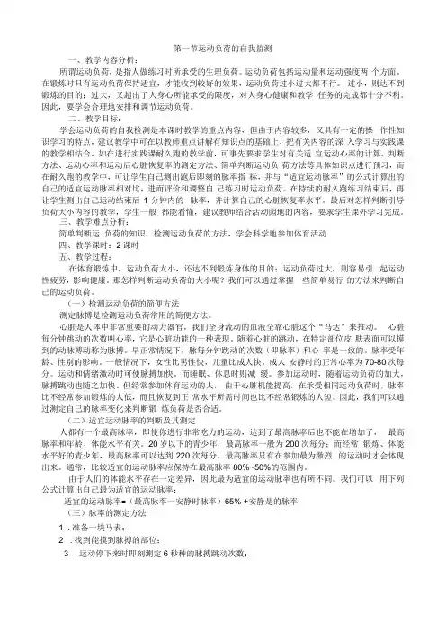 运动负荷的自我检测(1)