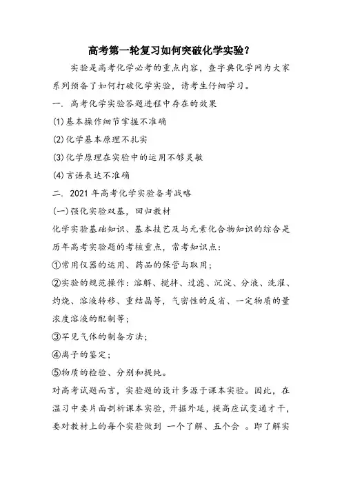 高考第一轮复习如何突破化学实验？
