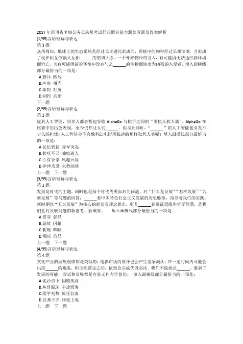 2017年四川省乡镇公务员录用考试行政职业能力测验真题及答案解析