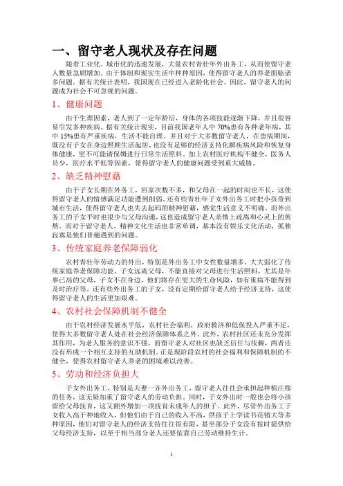 老人赡养存在问题及现状