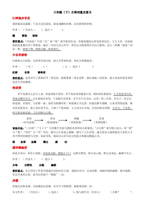 冀教版八年级(下)语文知识点