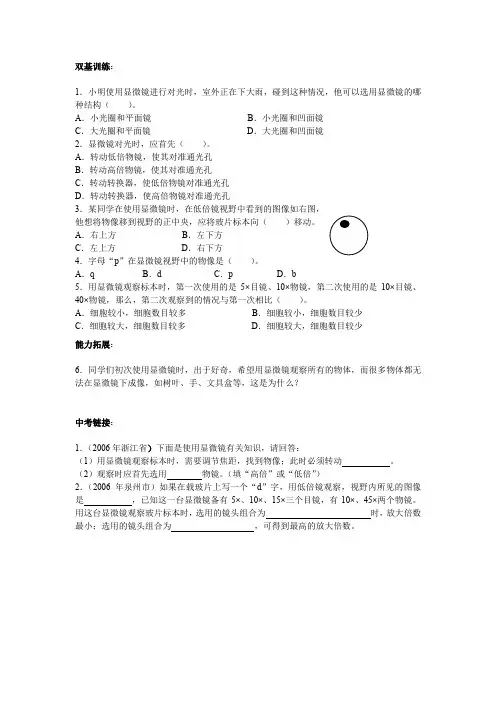 七年级生物上册练习使用显微镜单元练习题(人教版)